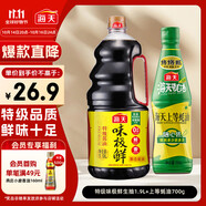 海天 生抽醬油1.9L+蠔油700g組合裝 味極鮮系列【特級(jí)醬油】