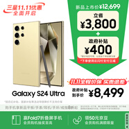 三星【價保11.11】Samsung Galaxy S24 Ultra AI手機 2億像素 第三代驍龍8 拍照手機 12GB+1TB 鈦羽黃