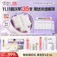歐詩漫（OSM）舒顏修白曬后美白次拋精華安心小白管生日禮物 1.2ml*100支