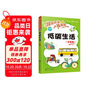 綠色環(huán)保從我做起--低碳生活（全彩版）