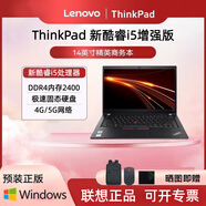 聯(lián)想ThinkPad正品補貼20%新款增強版酷睿i5/i7超輕薄商務(wù)辦公設計游戲 新酷睿增強版六代i5處理器 DDR4-16G+1TB固態(tài)硬盤(pán)