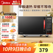 美的（Midea）平板速熱微波爐 智能菜單 一鍵解凍及除味 寶寶輔食菜單更貼心EM7KCGW3-NR