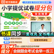 【當當 正版】2025年適用 小學(xué)數學(xué)舉一反三奧數思維訓練題一年級二年級三四五六年級上冊下冊練習題同步專(zhuān)項訓練創(chuàng  )新思維數學(xué)奧數題拓展題奧賽達標測試教材教程全套abc版 【書(shū)+課】四年級上提優(yōu)卷數學(xué)人教