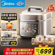 美的（Midea）政府補(bǔ)貼低脂60S快排電壓力鍋6L電飯煲高壓鍋5-8人 母嬰316L精鋼球膽高壓鍋遠(yuǎn)紅外燉煮MY-C6650F