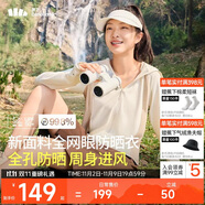 蕉下（beneunder）防曬服女黑膠透氣涼感戶外防紫外線外套AS10024高嶺白XL