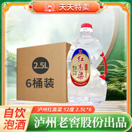 瀘州老窖紅高粱酒 【商超同款】濃香型白酒桶裝自飲純糧食酒泡水果泡藥材 52度  紅高粱 2.5升 6桶【整箱】