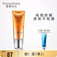 植物日記（Plants Diary）倍護清透防曬乳清透面部隔離防曬霜清爽抵御紫外線滋潤肌膚角質(zhì) 50ml