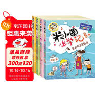米小圈上學(xué)記 四年級(jí)（全4冊(cè)）小學(xué)生課外閱讀書籍 課外讀物暑期閱讀漫畫版 兒童文學(xué) 課外書自主閱讀暑期假期童書讀物 7-10歲 [7-14歲]