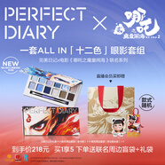 完美日記（PERFECT DIARY）【哪吒聯(lián)名】十二色眼影盤(pán)套裝粉質(zhì)細膩修容中秋禮物