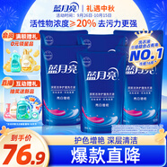 藍月亮 亮白增艷洗衣液袋裝（薰衣草香）1kg*6袋 原液補充裝 護色增艷