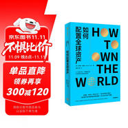 自營 如何配置全球資產(chǎn) 面對高通脹、老齡化、養(yǎng)老金不足等財(cái)富縮水現(xiàn)象 如何保護(hù)我們的財(cái)富并使其增值 多元化全球資產(chǎn)配置 安德魯·克雷格著