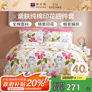 富安娜家紡床上四件套純棉 100%全棉床品套件 雙人加大床單被套1米8床家居館