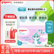貝親（Pigeon）嬰兒紙尿褲拉拉褲尿不濕蠶絲蛋白超薄透氣男女通用 S40片(4-8kg)紙尿褲
