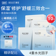 頤蓮（RELLET）【新升級(jí)】玻尿酸水光肌修護(hù)保濕面膜10片裝禮物送女生