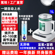 氫銘新款智能富氫水機全自動制氫水杯 1升水壺+專利款富氫水杯