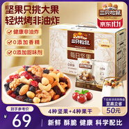 三只松鼠每日堅果750g/30袋 堅果禮盒禮包零食腰果葡萄干 團(tuán)購送禮