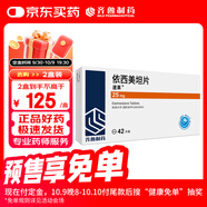 速萊 依西美坦片 25mg*42片 腫瘤用藥 齊魯制藥