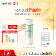 佰草集 【11.11搶先購(gòu)】新玉潤(rùn)爽膚水化妝水菁華水150ml
