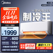 美的（Midea）制冷王 新一級能效 變頻冷暖 家電國家補貼 節(jié)能省電 智能家用臥室掛機 獨立除濕 以舊換新 1.5匹 一級能效 新品 制冷王