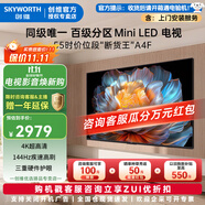 創(chuàng  )維（Skyworth）電視55A4F 55英寸Mini LED 144Hz高刷 4k超高清 4+32G大內存 一級能效高色域智慧屏平板彩電電視機 55英寸 【上門(mén)安裝】55A4F+壁掛架
