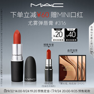 M.A.C魅可尤霧彈mac口紅啞光顯白霧面輕薄#316小辣椒 生日禮物女