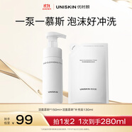 優(yōu)時顏（UNISKIN）凈顏清潤潔面慕斯150ml+補充裝130ml氨基酸表活清潔保濕