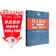 刀工技法（視頻版）