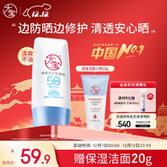 大寶清透修護防曬乳40g SPF50+敏感肌高倍防曬霜男女士護膚品