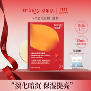 trilogy煥亮追光精華面膜補(bǔ)水保濕提亮禮物女 【5片裝】VC追光面膜1盒裝
