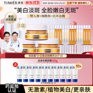婷美美肌美白淡斑精華液雪肌套裝套盒護膚品禮盒祛斑霜生日禮物 3盒進(jìn)階裝