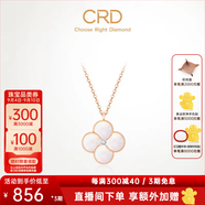 CRD克徠帝【現(xiàn)貨閃發(fā)】18k金四葉草鉆石項鏈女吊墜雙面生日禮物 【CX00241R】母貝 共約5分