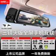 ?？低曀溺R頭行車(chē)記錄儀車(chē)內網(wǎng)約車(chē)倒車(chē)影像2025免走線(xiàn) 線(xiàn)流媒體監控 三鏡頭版【車(chē)前+車(chē)內+車(chē)后】全觸控屏幕流媒體 4K夜視-【無(wú)卡需自備】手機互聯(lián)-停車(chē)監控-上市品
