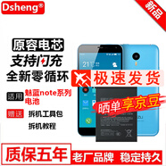 Dsheng適用魅藍(lán)Note電池加大容量魅族手機(jī)內(nèi)置電板M1\/M463C\/UBT42全新更換電芯 魅藍(lán)Note電池 +拆機(jī)工具