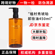 shu uemura琥珀臻萃黃金潔顏卸妝油450ml溫和清潔滋潤綠茶卸妝膏100強效 琥珀卸妝油450ml