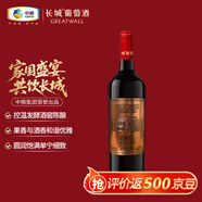 長城  N168珍藏版 解百納 干紅葡萄酒 750ml 單瓶裝