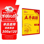 2025版高考必刷卷 五年真題 化學(xué)（通用版） 2020-2024高考真題卷匯編 理想樹(shù)圖書(shū)