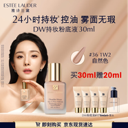 雅詩(shī)蘭黛DW持妝粉底液36#自然色(1W2)30ml控油遮瑕化妝品禮盒生日禮物
