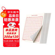 六品堂 米字格硬筆書法紙練字本 田字格方格小學生鋼筆專用作品紙米字格（套裝15本）