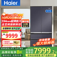 海爾冰箱460/500/503/510/517/512/516/539升十字四開門法式多門薄零嵌一級(jí)能效風(fēng)冷無霜家用電冰箱 BCD-517WGHFD2BGTU1