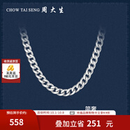 周大生  男士S925銀項(xiàng)鏈粗款潮本命年龍年男古巴鏈送男友生日禮物 S925銀單扣搓平鏈-52cm/約30g