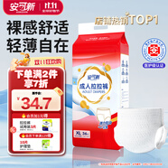 安可新成人拉拉褲XL36片 臀圍110cm以上老人孕產(chǎn)婦輕薄貼合內(nèi)褲型紙尿褲