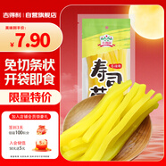 吉得利 壽司蘿卜條200g 袋裝 壽司食材包飯團配料調味
