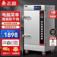 志高（CHIGO）蒸飯柜蒸飯車(chē)蒸箱商用食堂不銹鋼廚房大容量蒸飯箱蒸飯機蒸包爐蒸柜 【微電腦變頻+缺水斷電】大8盤(pán)380V
