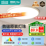 四季沐歌（MICOE）照明吸頂燈led臥室燈具套餐全屋客廳燈飾陽臺(tái)過道餐廳簡約包安裝