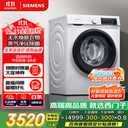 西門子（SIEMENS）10公斤滾筒洗衣機(jī)全自動(dòng)帶烘干 洗烘一體 熱風(fēng)除菌 蒸氣祛味 智能烘干 WN54A1X02W 家電國家補(bǔ)貼