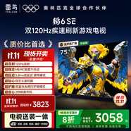 TCL雷鳥 【固定掛架送裝一體】鵬6SE 一級能效版 75英寸 144Hz高刷 MEMC防抖 平板電視機(jī)75S365C-JN