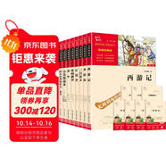 勵(lì)志版 五下六上銜接推薦閱讀套裝 共8冊(cè)（四大名著+知識(shí)點(diǎn)一本全+童年+愛(ài)的教育+小英雄） 