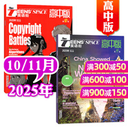 【包郵】英語(yǔ)街高中版雜志2025年1-11月 2026全年/半年訂閱（另有2024年1-12月及新期現(xiàn)貨可選）課堂內(nèi)外瘋狂英語(yǔ)高考時(shí)文版中學(xué)生英文學(xué)習(xí)雙語(yǔ)課外閱讀非過(guò)期刊K 現(xiàn)貨【共2本】25年10/