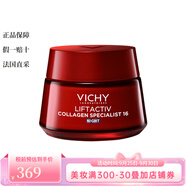 VICHY薇姿 面部護(hù)膚 晚霜 50ml