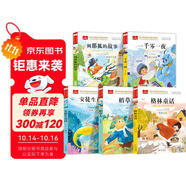 大語文小學課外書注音版套裝（5冊）安徒生童話+格林童話+稻草人+列那狐+一千零一夜